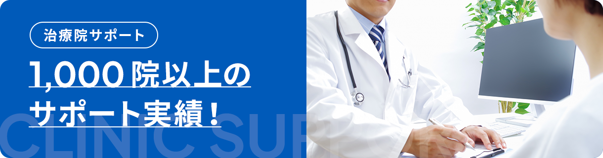 ヒゴワン治療院サポート